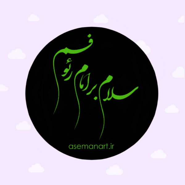 لیبل امام رئوف