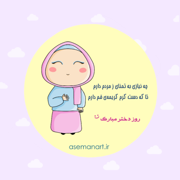 لیبل روز دختر