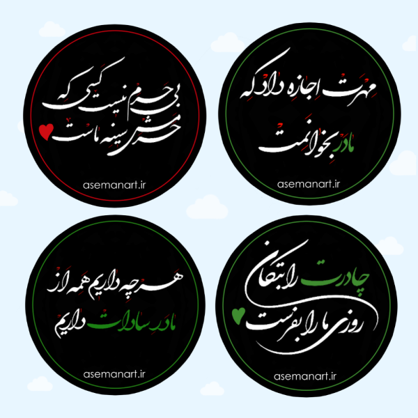 لیبل دایره نذری فاطمیه