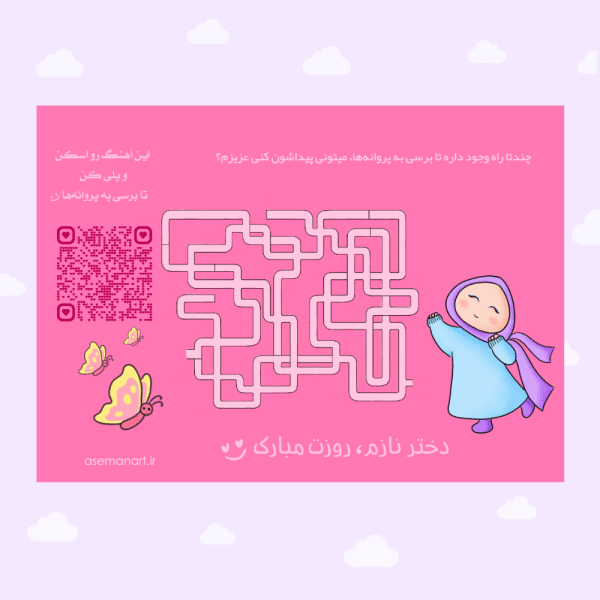 کارت بازی هزار راه دختر پروانه‌ای