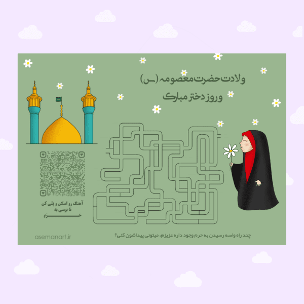 کارت بازی هزارراه روز دختر