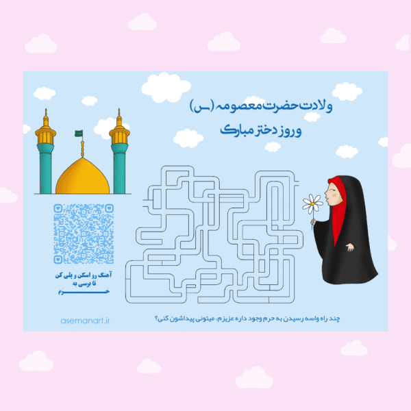 کارت بازی هزارراه روز دختر