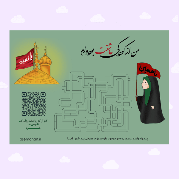 کارت بازی هزارراه کربلا دخترونه