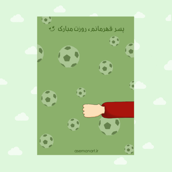 کارت بادکنک فوتبالی