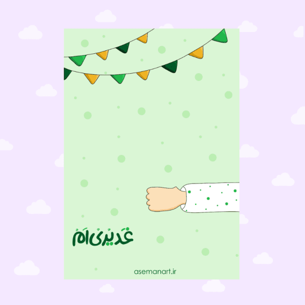 کارت بادکنک غدیر