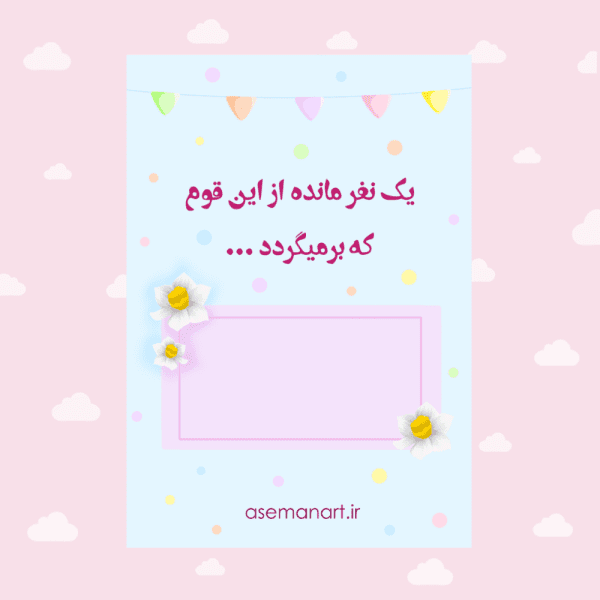 کارت شکلات نیمه شعبان