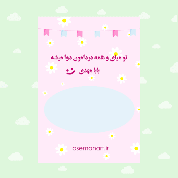 کارت شکلات نیمه شعبان