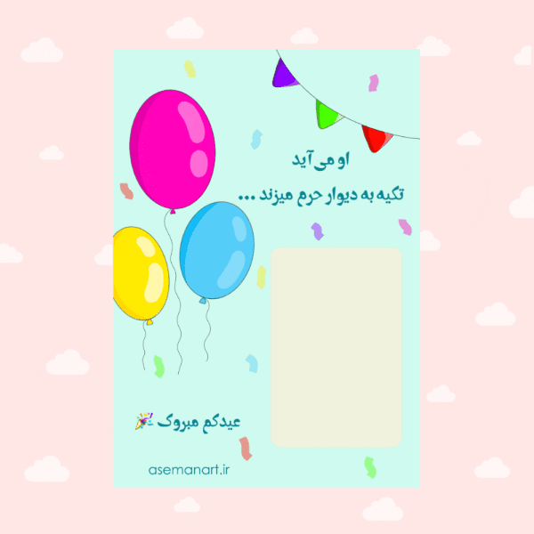 کارت شکلات نیمه شعبان