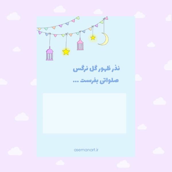 کارت شکلات نذر ظهور نیمه شعبان