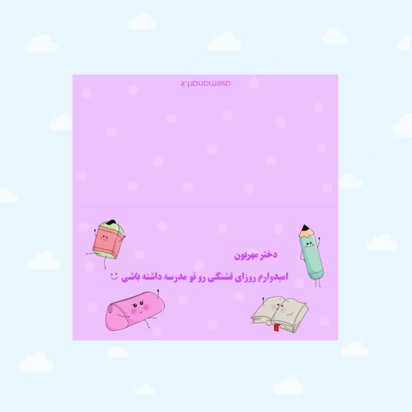 کارت لوازم تحریر دخترونه