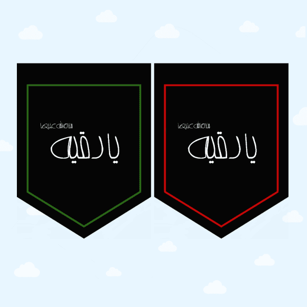 پرچم ریسه یا رقیه (س)