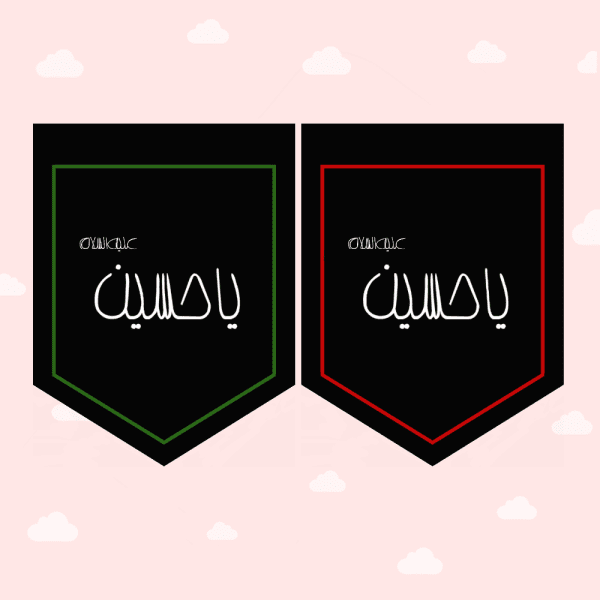پرچم ریسه یا حسین (س)