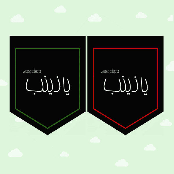 پرچم ریسه یا زینب (س)