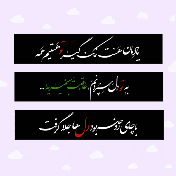 برچسب نذری چای و نمک