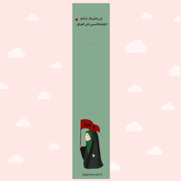 کارت مداد اربعین دخترونه