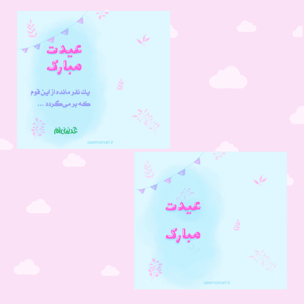 کارت عید غدیر