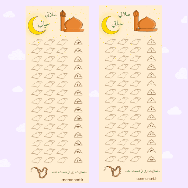 کارت نماز ۱۵روزه