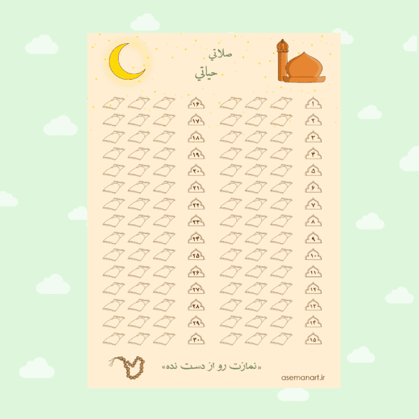 کارت نماز ماهانه