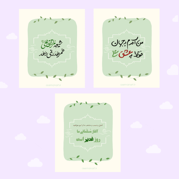لیبل امام علی(ع)