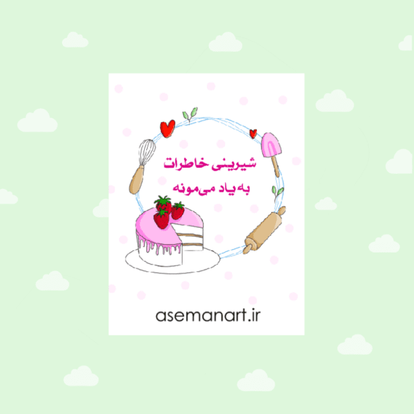 لیبل تشکر قنادی