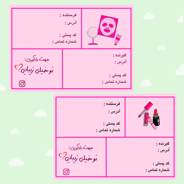 لیبل فرستنده گیرنده آرایشی بهداشتی