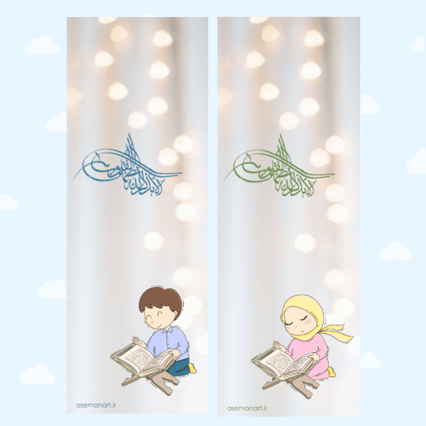 نشانگر قرآن