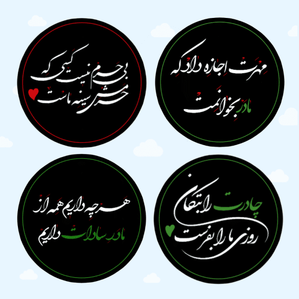 لیبل دایره نذری فاطمیه