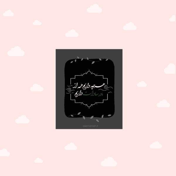 لیبل نذری فاطمیه