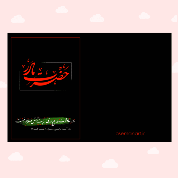 کارت مُهر فاطمیه