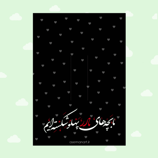 کارت سنجاق‌سر فاطمیه