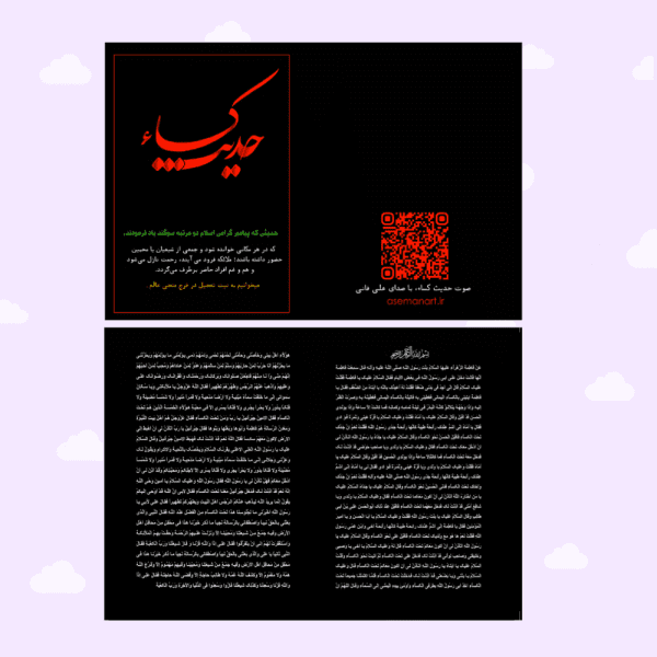 کارت حدیثکساء