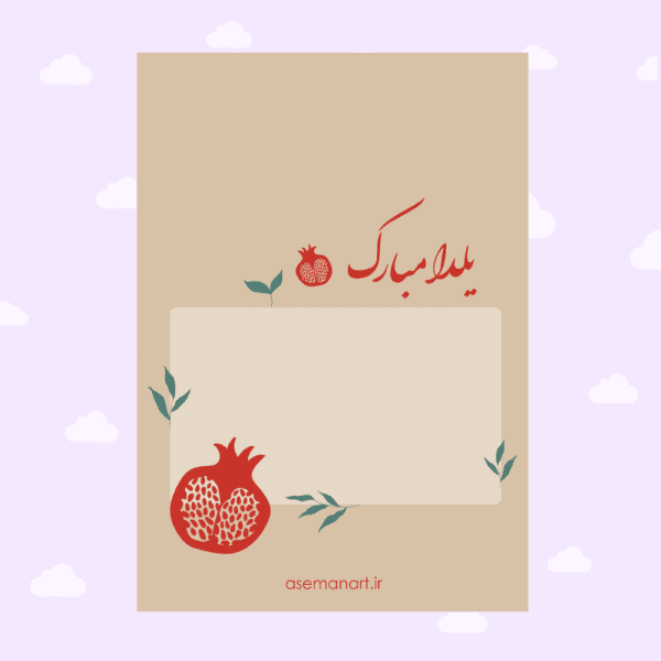 کارت شکلات یلدا