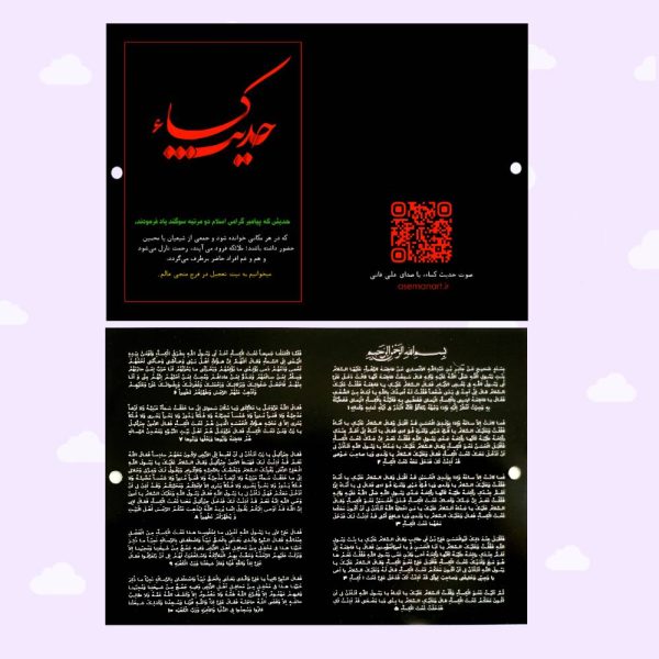 کارت حدیث‌کساء