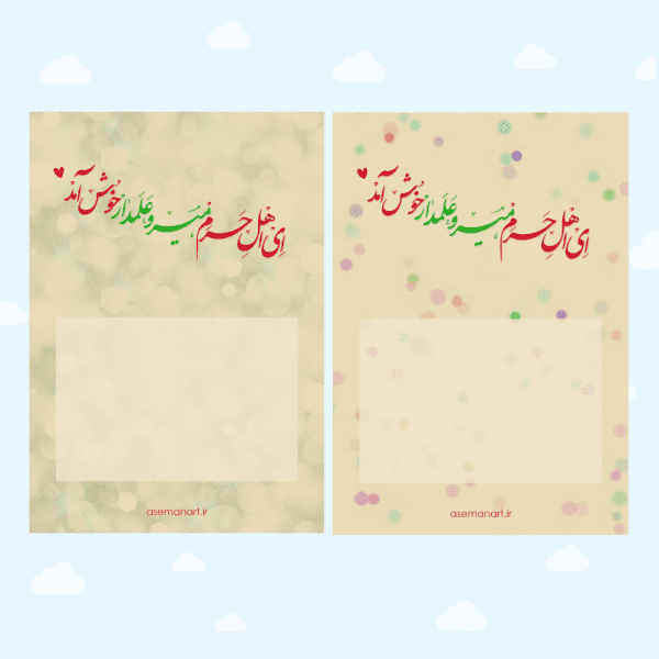 کارت شکلات ولادت حضرت اباالفضل(ع)