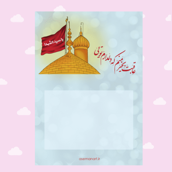 کارت شکلات ولادت امام حسین(ع)