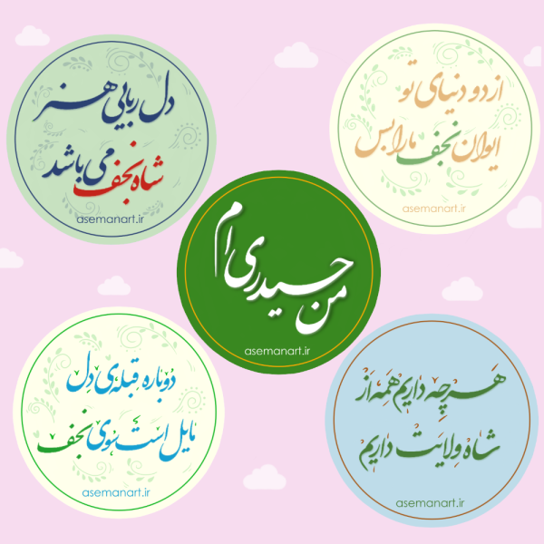 لیبل دایره امام علی(ع)