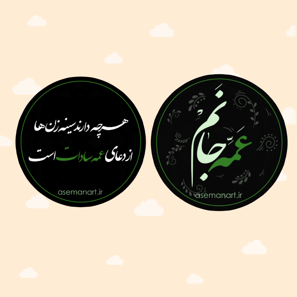 IMG_1920 لیبل دایره وفات حضرت زینب(س) - Image 1