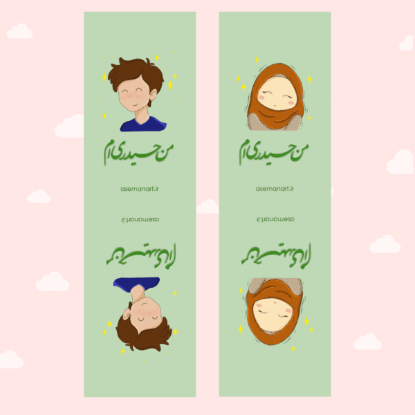 کارت کش/تسبیح من حیدری‌ام