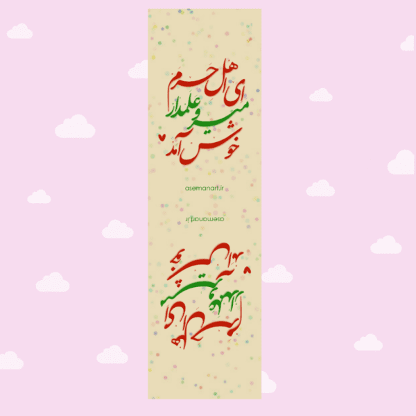 کارت کش ولادت حضرت اباالفضل(ع)