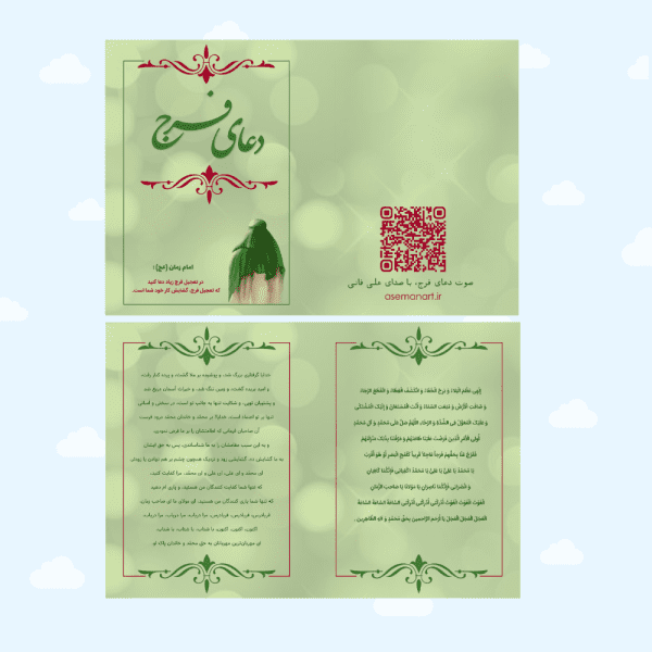 کارت دعای فرج نیمه شعبان