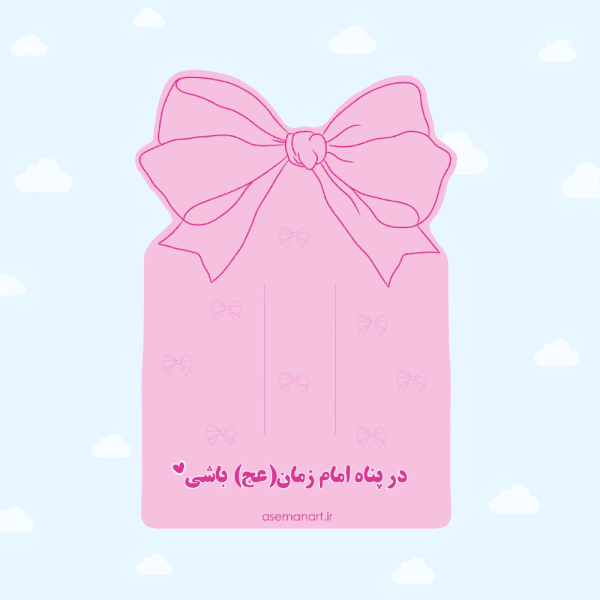 کارتِ سنجاق سرِ نیمه شعبان