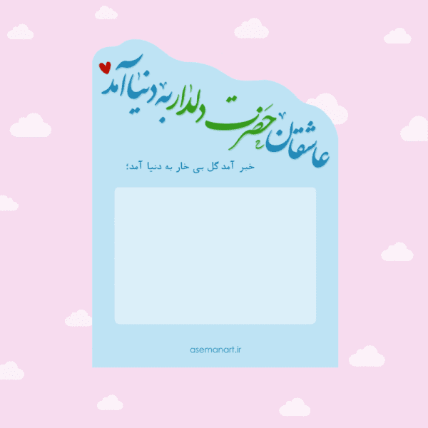 کارتِ شکلات ولادت