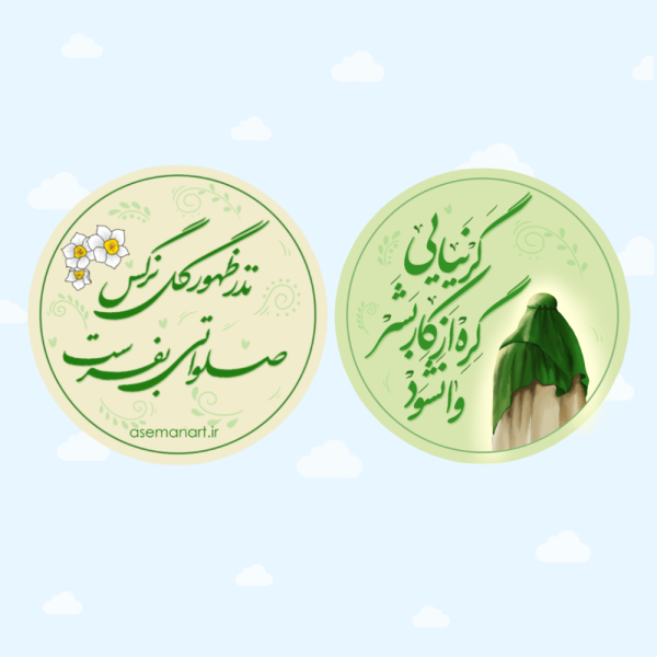 لیبل دایره نیمه شعبان