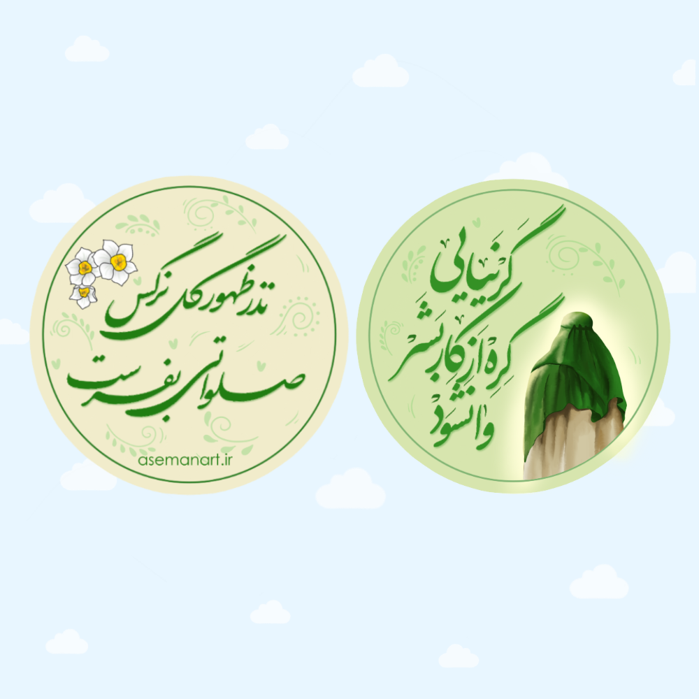 IMG_1918 لیبل دایره نیمه شعبان - Image 1