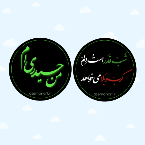 لیبل دایره شهادت حضرت علی(ع)