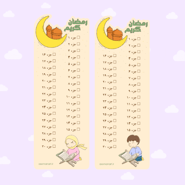 کارتِ قرآنِ کودکانه