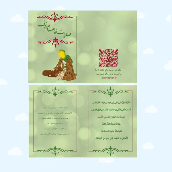 کارت زیارت خاصه امام رضا (ع)