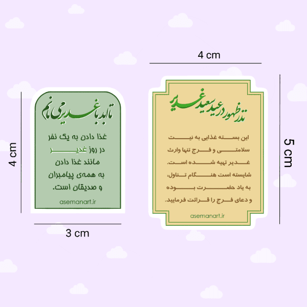 لیبل اطعام غدیر