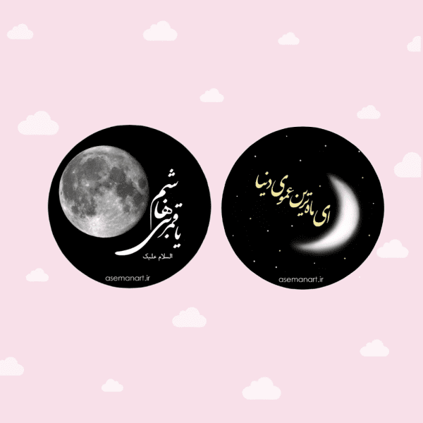 لیبل دایره حضرت عباس(ع)