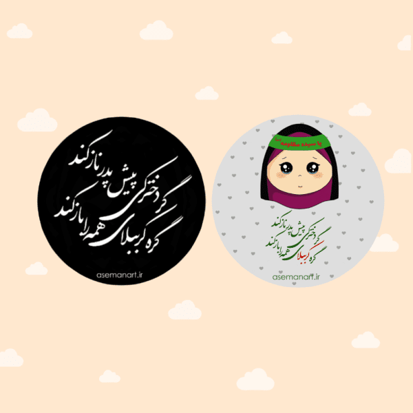 لیبل دایره حضرت رقیه(س)